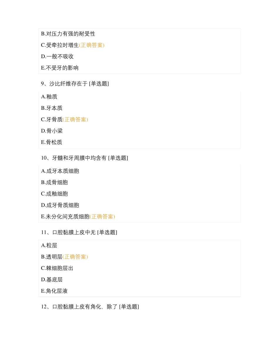 口腔执业组织病理学测试_第3页