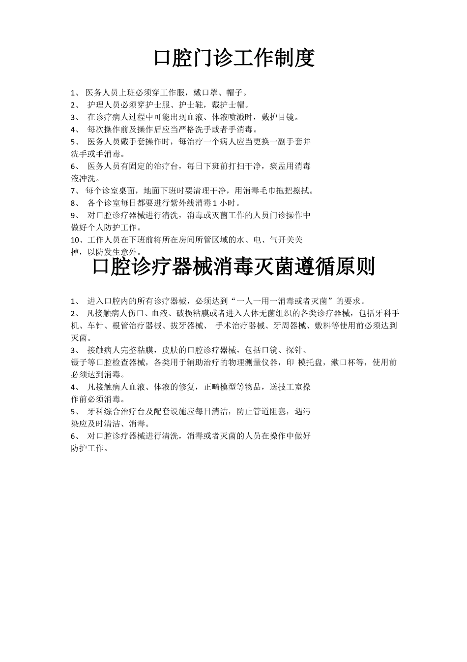 口腔最全面门诊制度_第1页