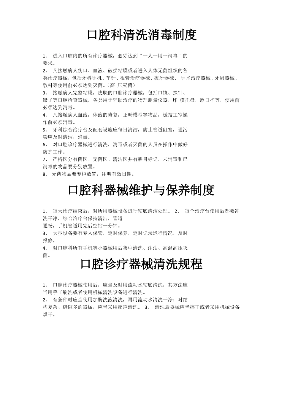 口腔最全面门诊制度_第2页