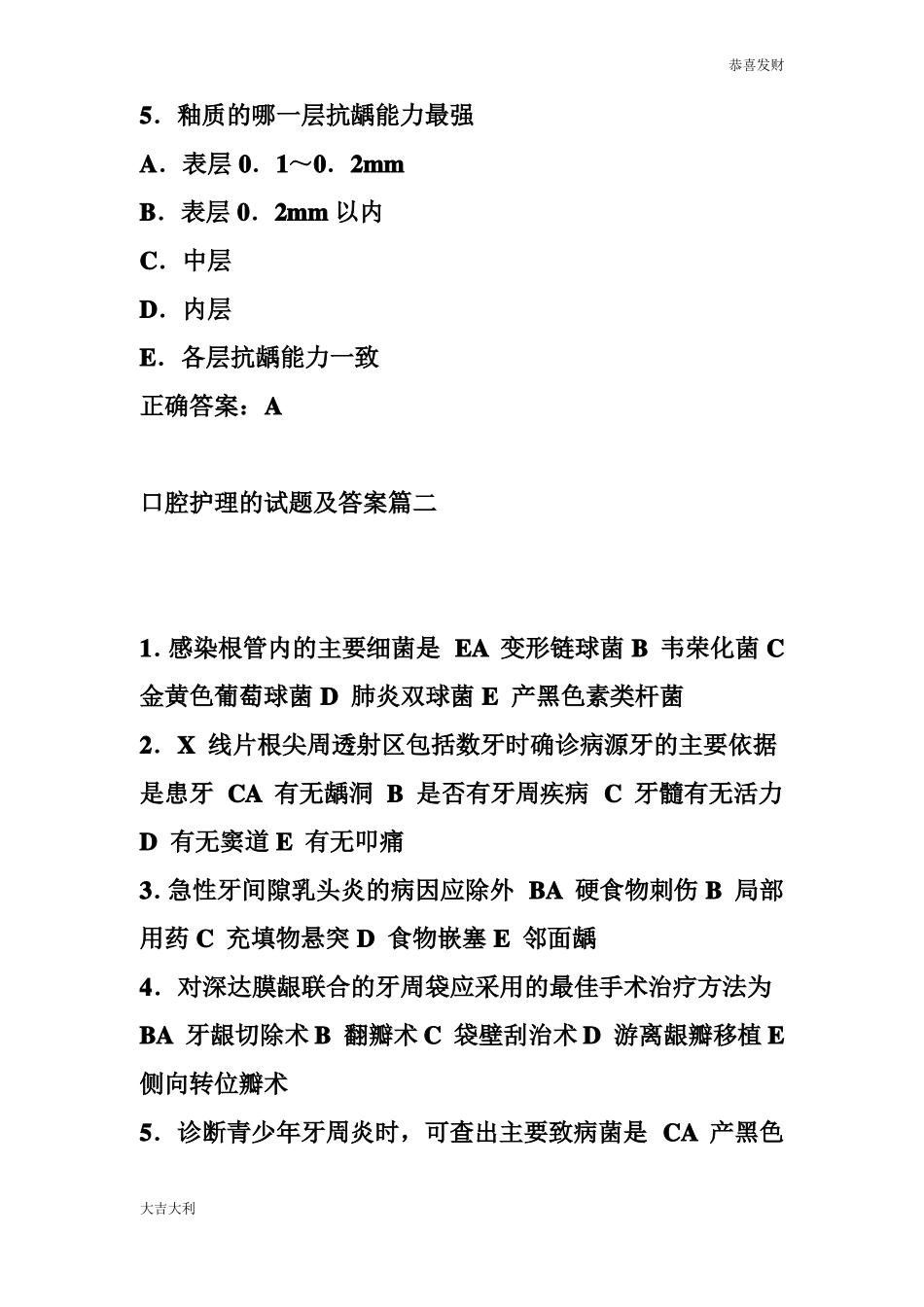口腔护理的试题及的答案篇【精选】_第3页