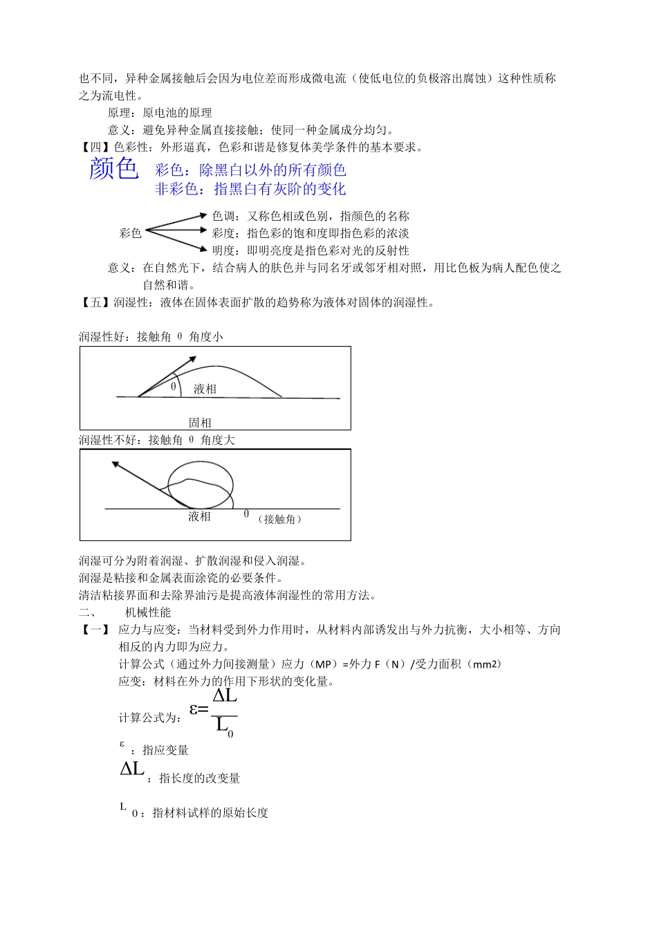 口腔材料学教案_第2页
