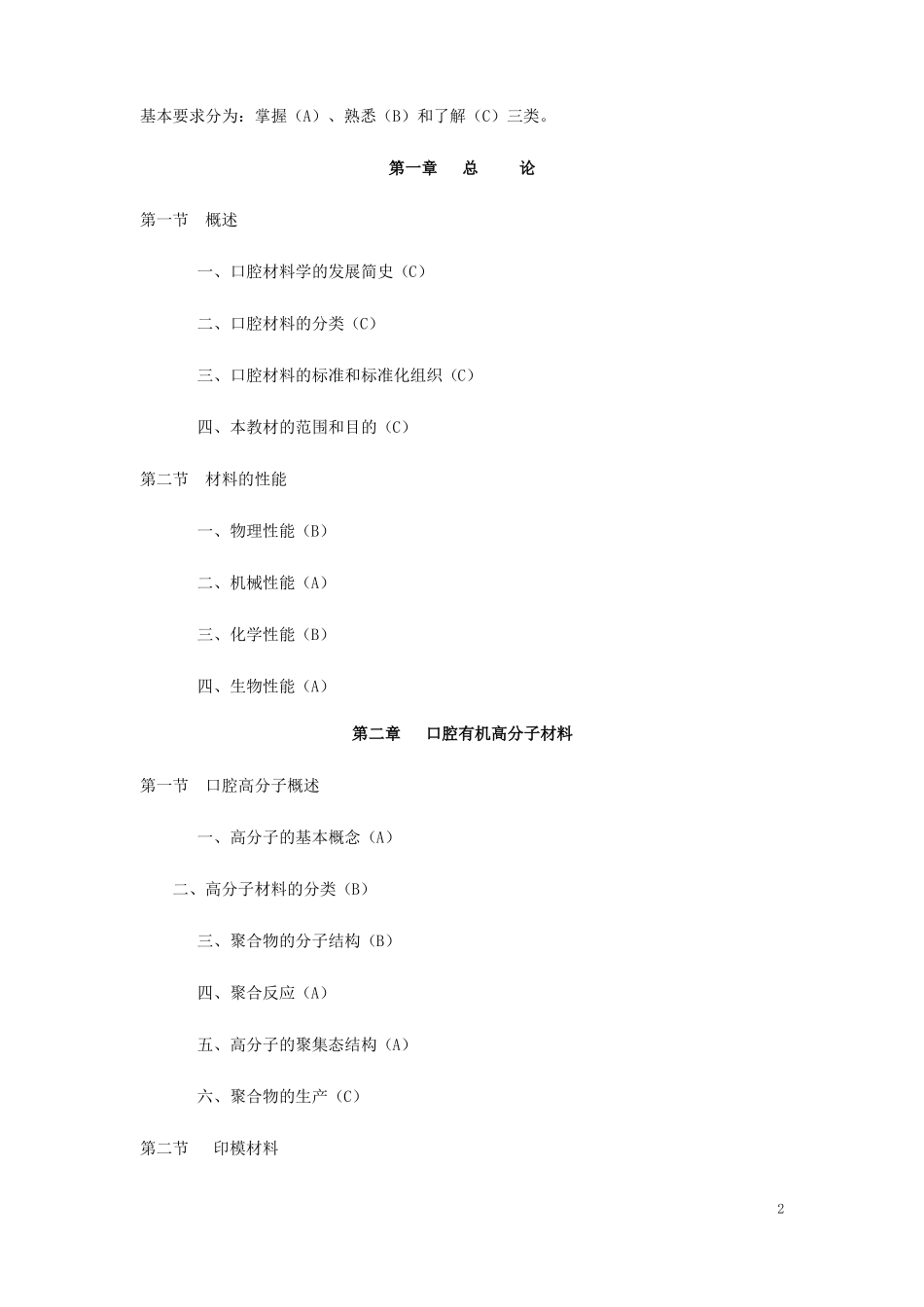 口腔材料学教学大纲_第2页