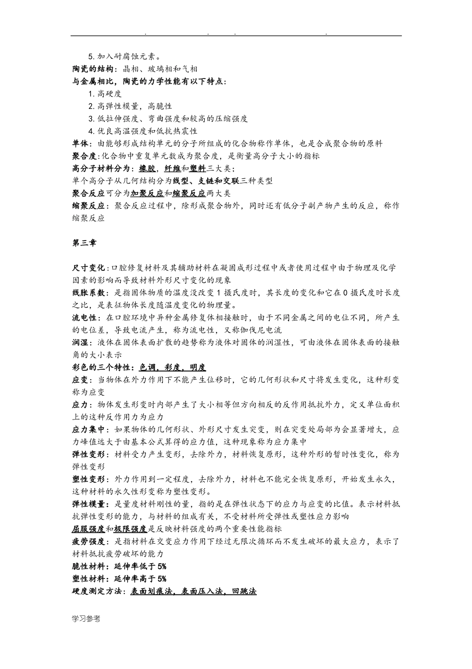 口腔材料学知识点汇总_第2页