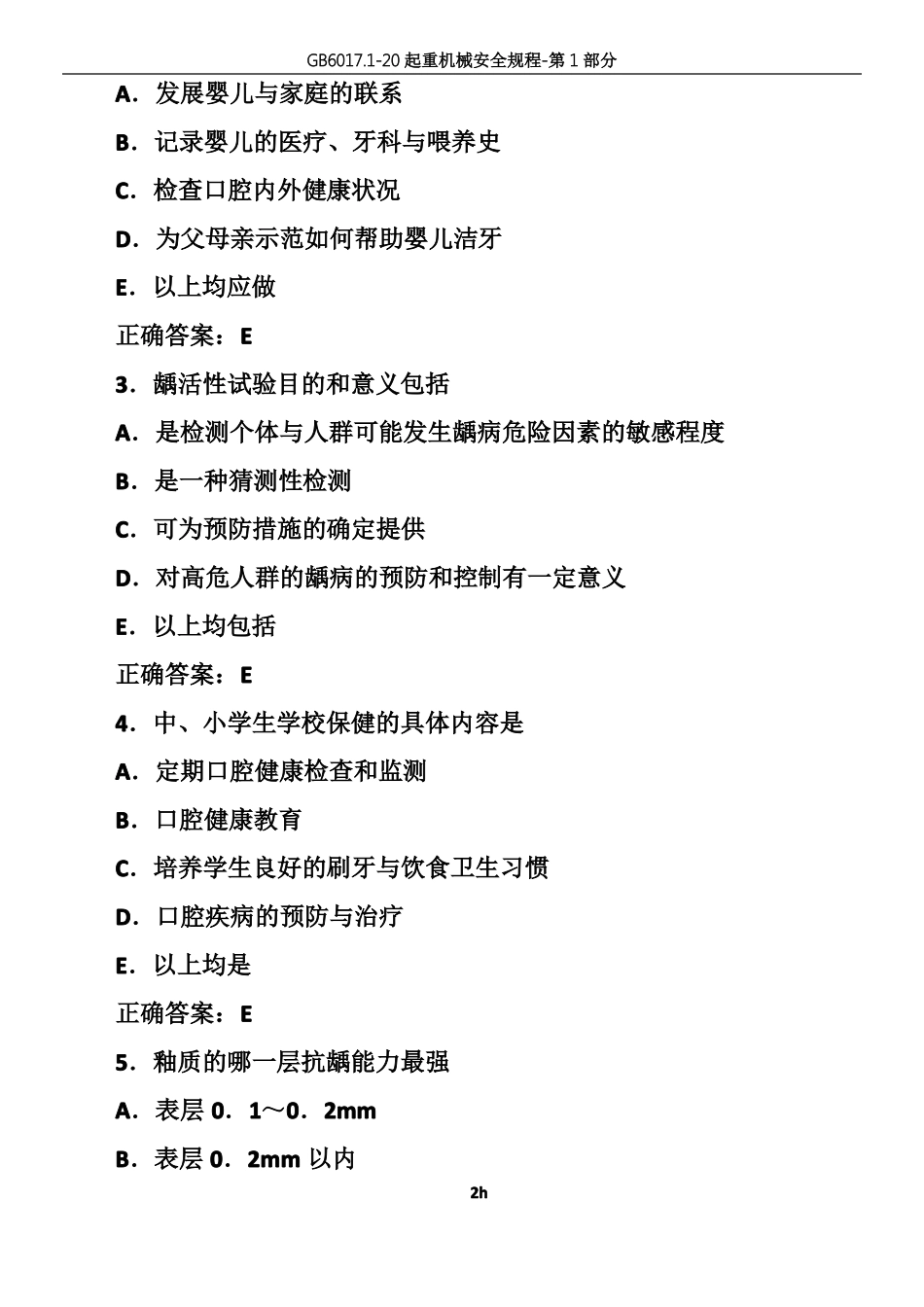 口腔护理的试题及的答案篇_第2页