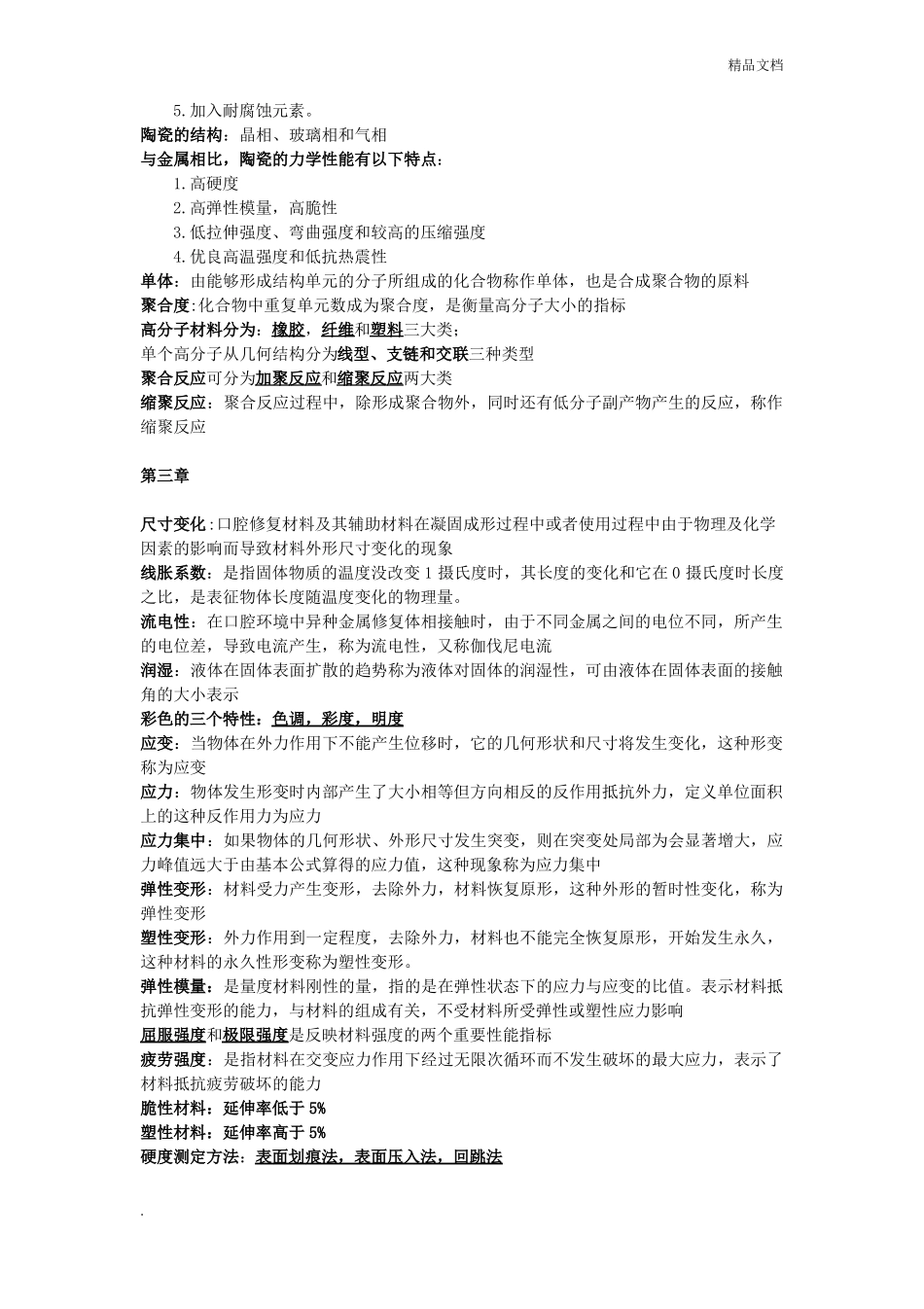 口腔材料学知识点_第2页