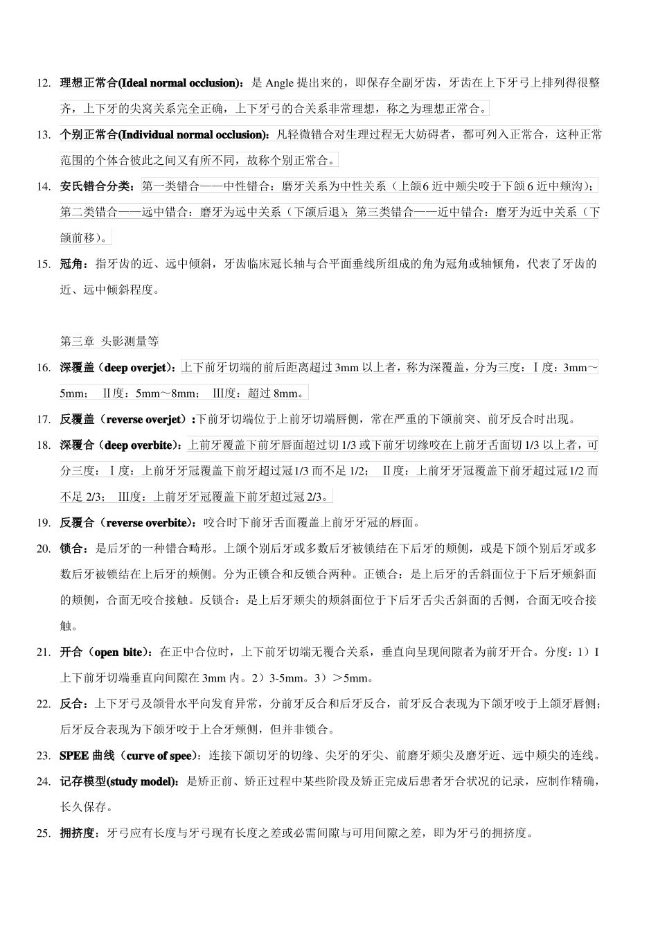 口腔正畸学名解重点_第2页