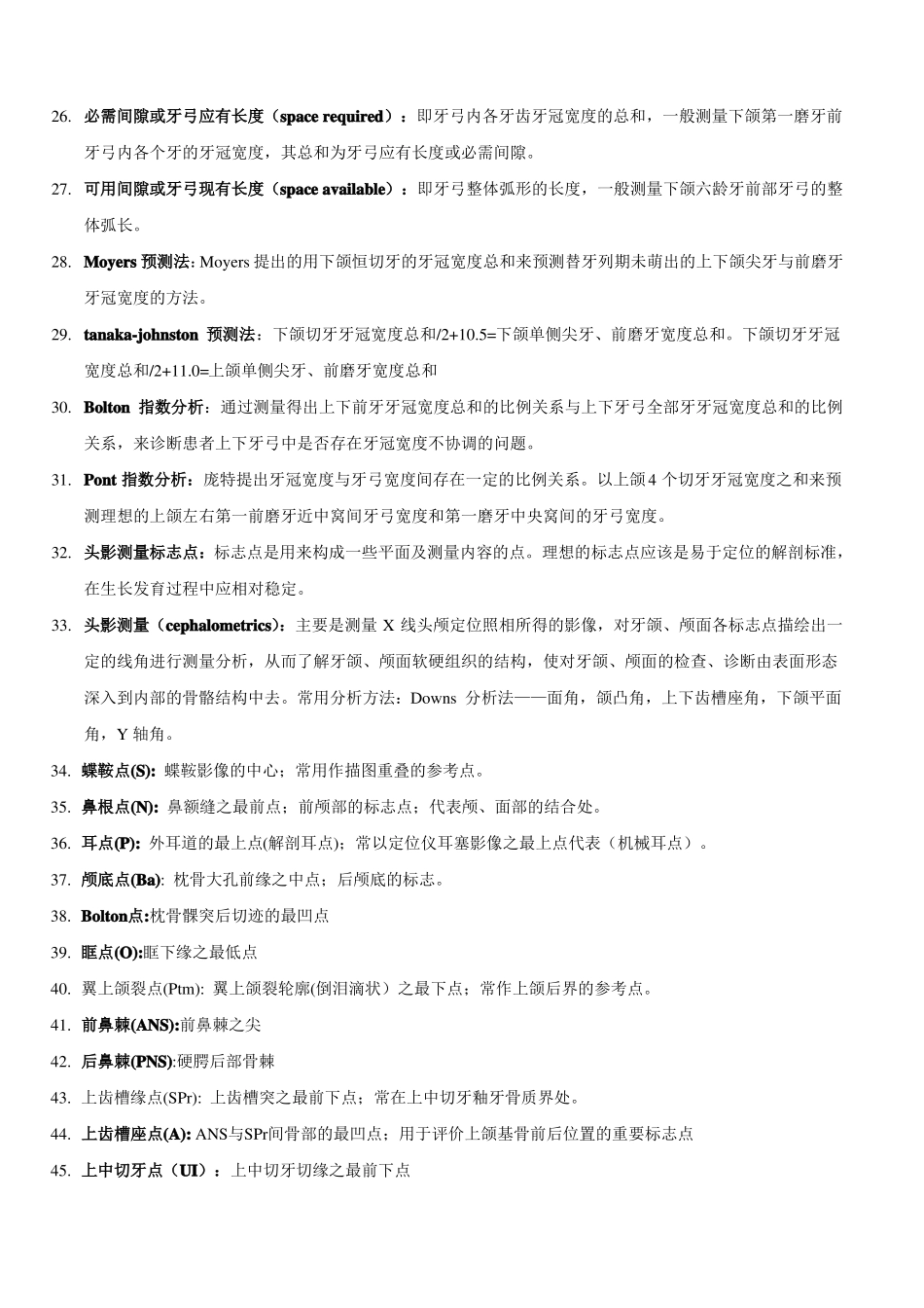 口腔正畸学名解重点_第3页