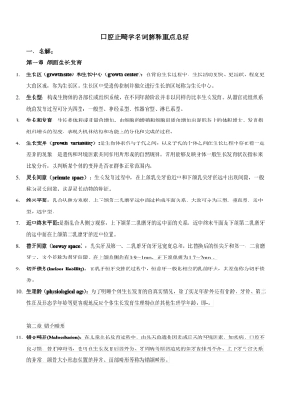 口腔正畸学名解重点