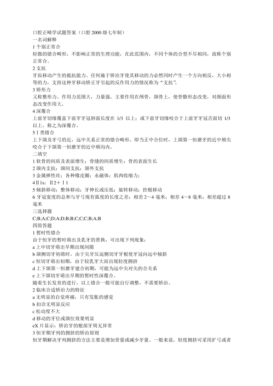 口腔正畸学试题答案_第1页