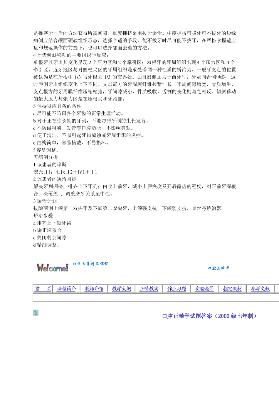 口腔正畸学试题答案_第2页