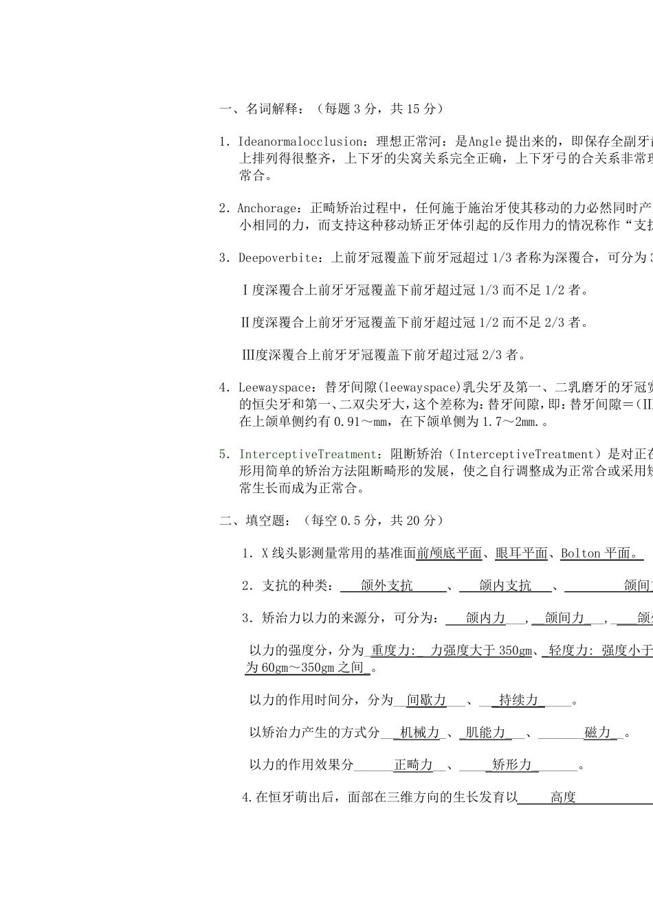 口腔正畸学试题答案_第3页