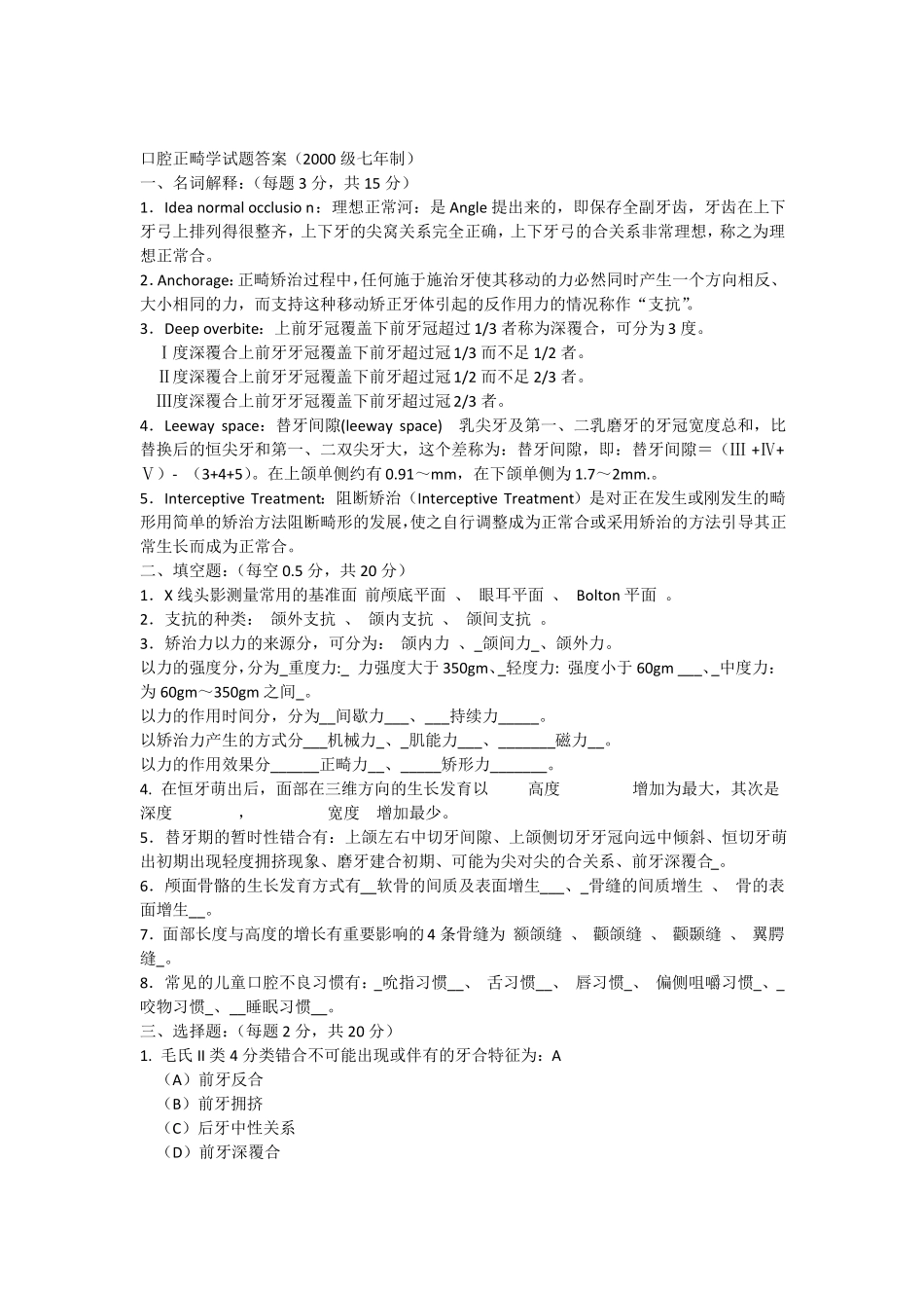 口腔正畸学考试题目_第1页