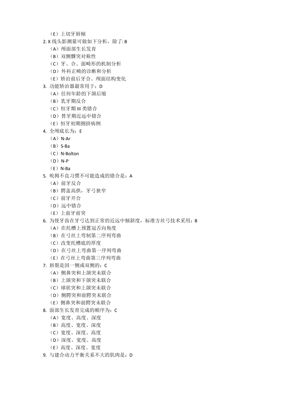 口腔正畸学考试题目_第2页