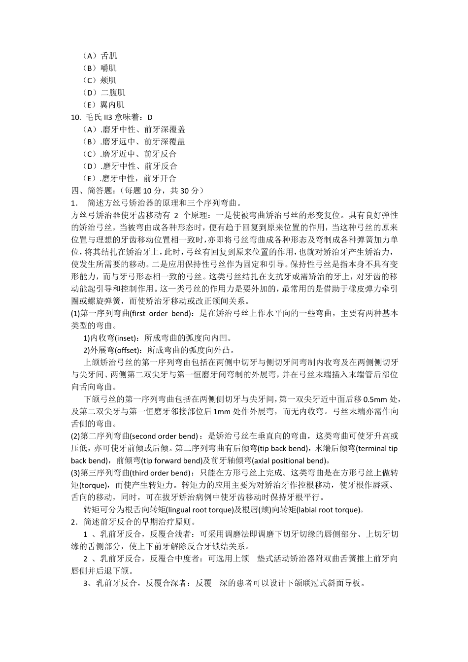 口腔正畸学考试题目_第3页