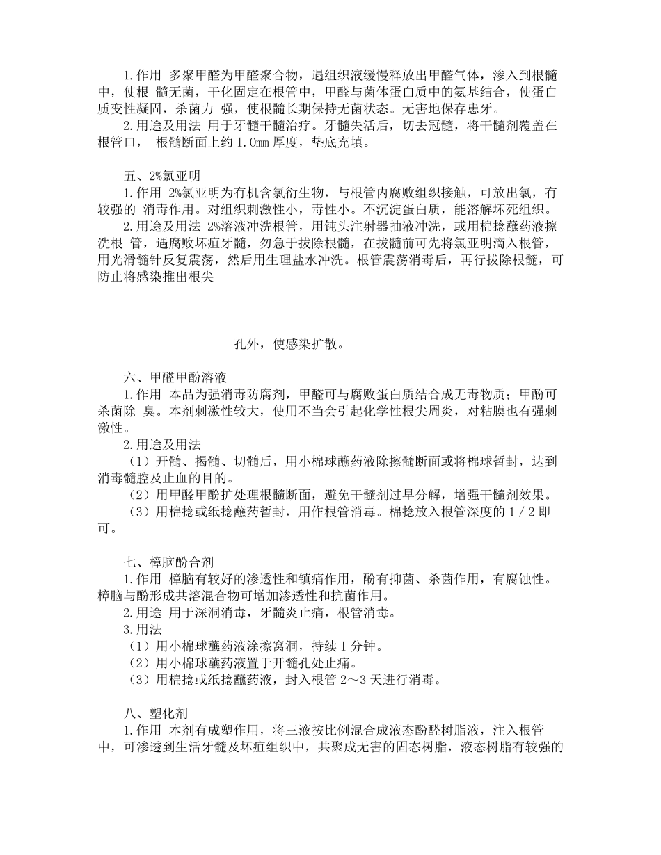 口腔治疗的常用药物_第2页