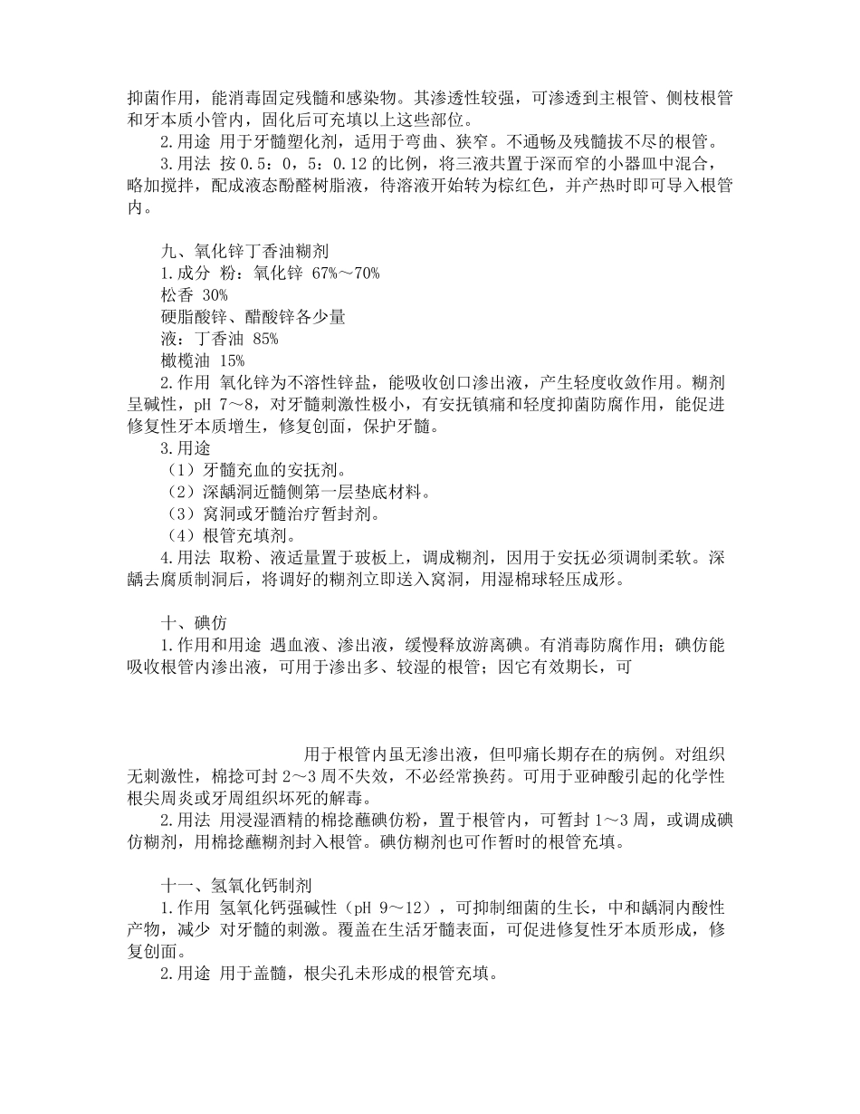 口腔治疗的常用药物_第3页