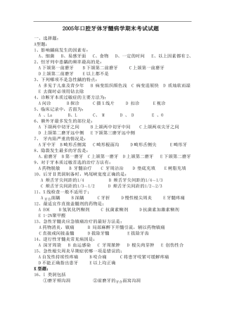 口腔牙体牙髓病学期末考试试题