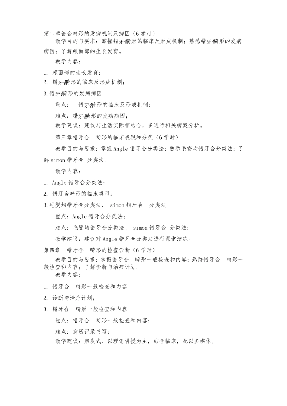 口腔正畸学课程标准_第3页