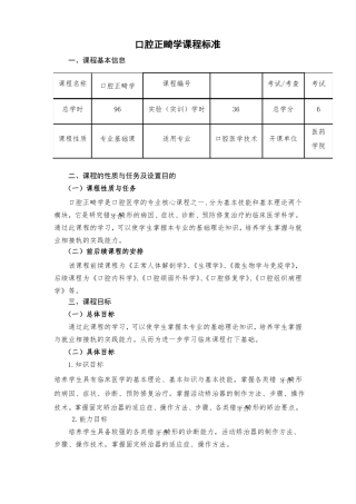 口腔正畸学课程标准