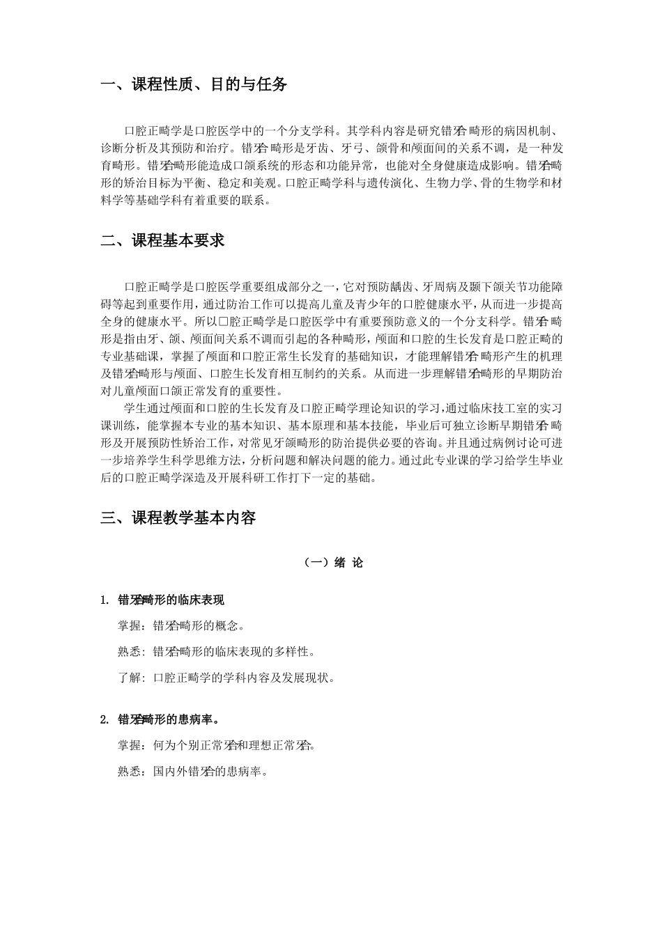 口腔正畸学教学大纲_第3页