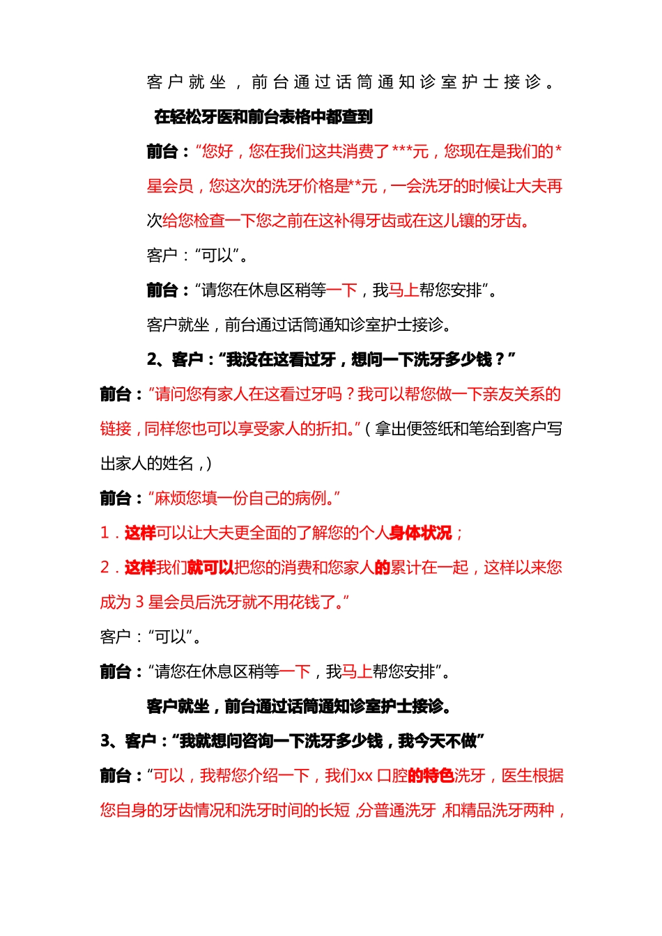 口腔牙科前台接诊谈话技巧_第2页