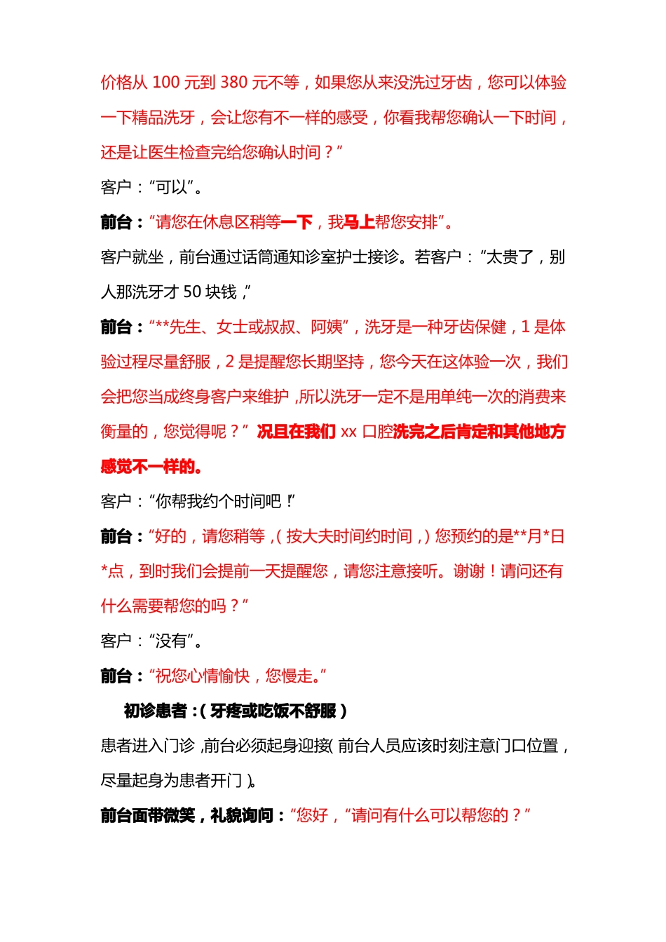 口腔牙科前台接诊谈话技巧_第3页