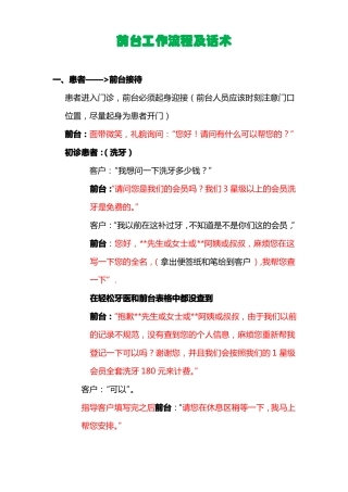 口腔牙科前台接诊谈话技巧