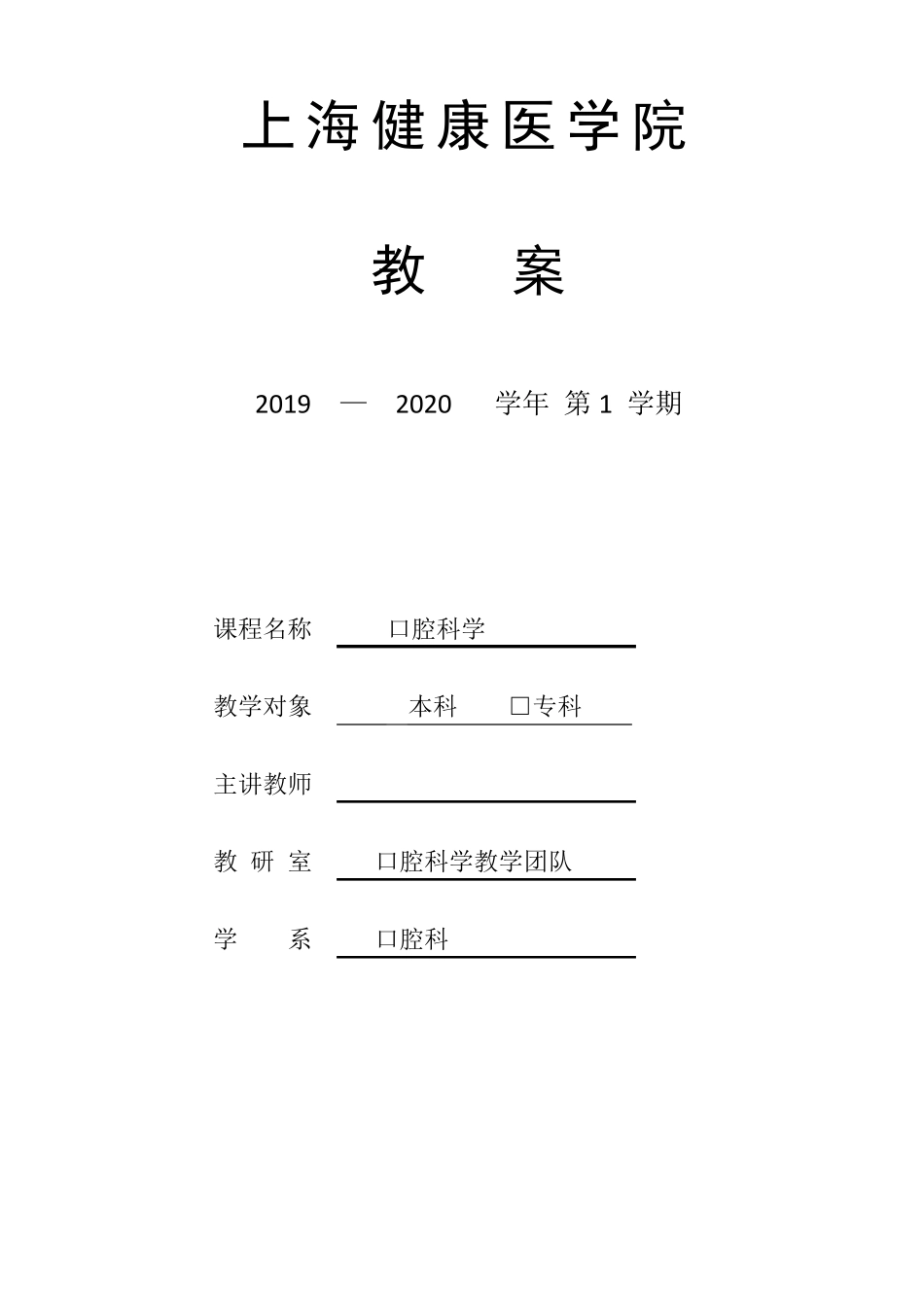 口腔科学教案口腔颌面部感染,口腔颌面部损伤_第1页
