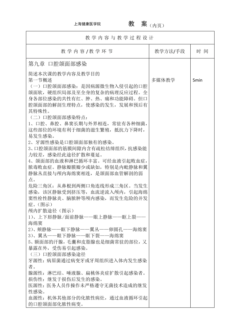 口腔科学教案口腔颌面部感染,口腔颌面部损伤_第3页