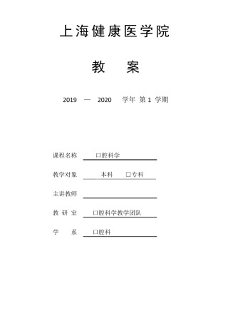 口腔科学教案口腔颌面部感染,口腔颌面部损伤