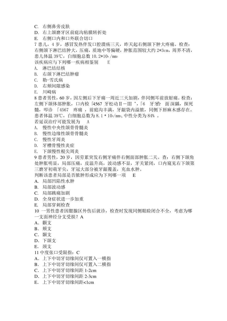 口腔科住院医师题目医师_第2页