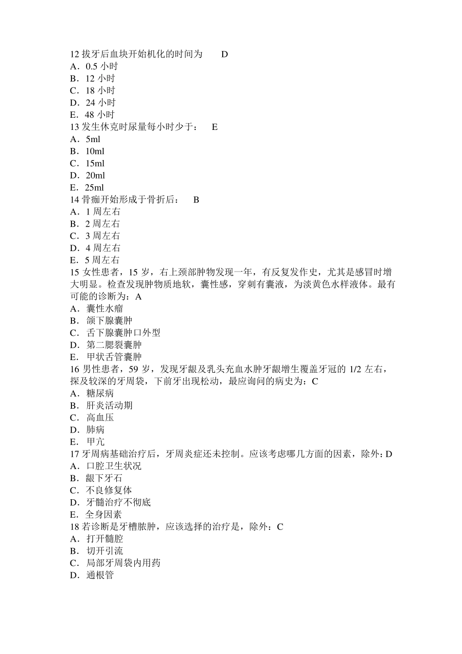 口腔科住院医师题目医师_第3页