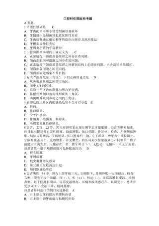 口腔科住院医师题目医师