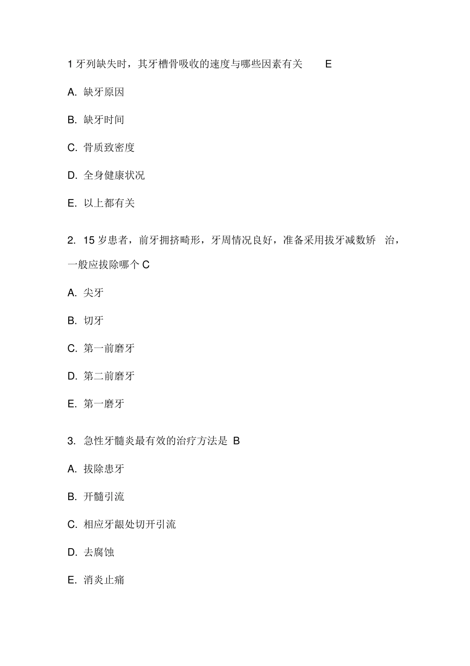 口腔科学试题及答案_第1页