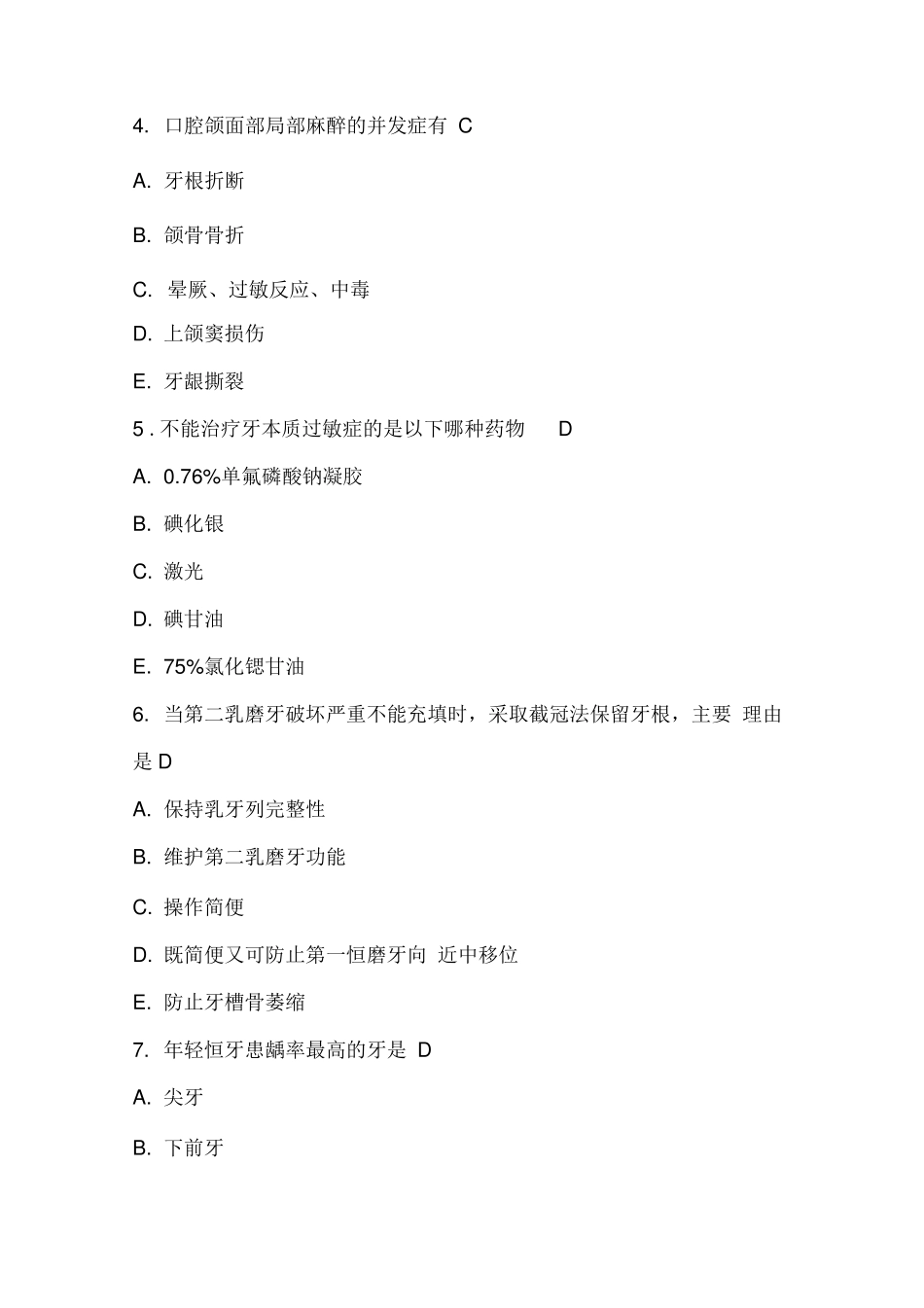 口腔科学试题及答案_第2页