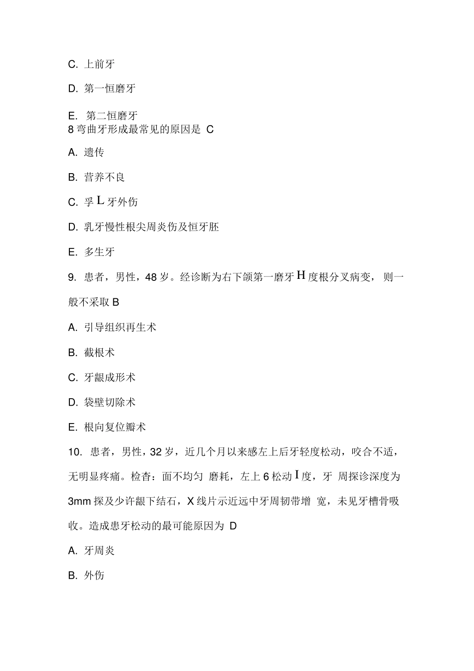 口腔科学试题及答案_第3页