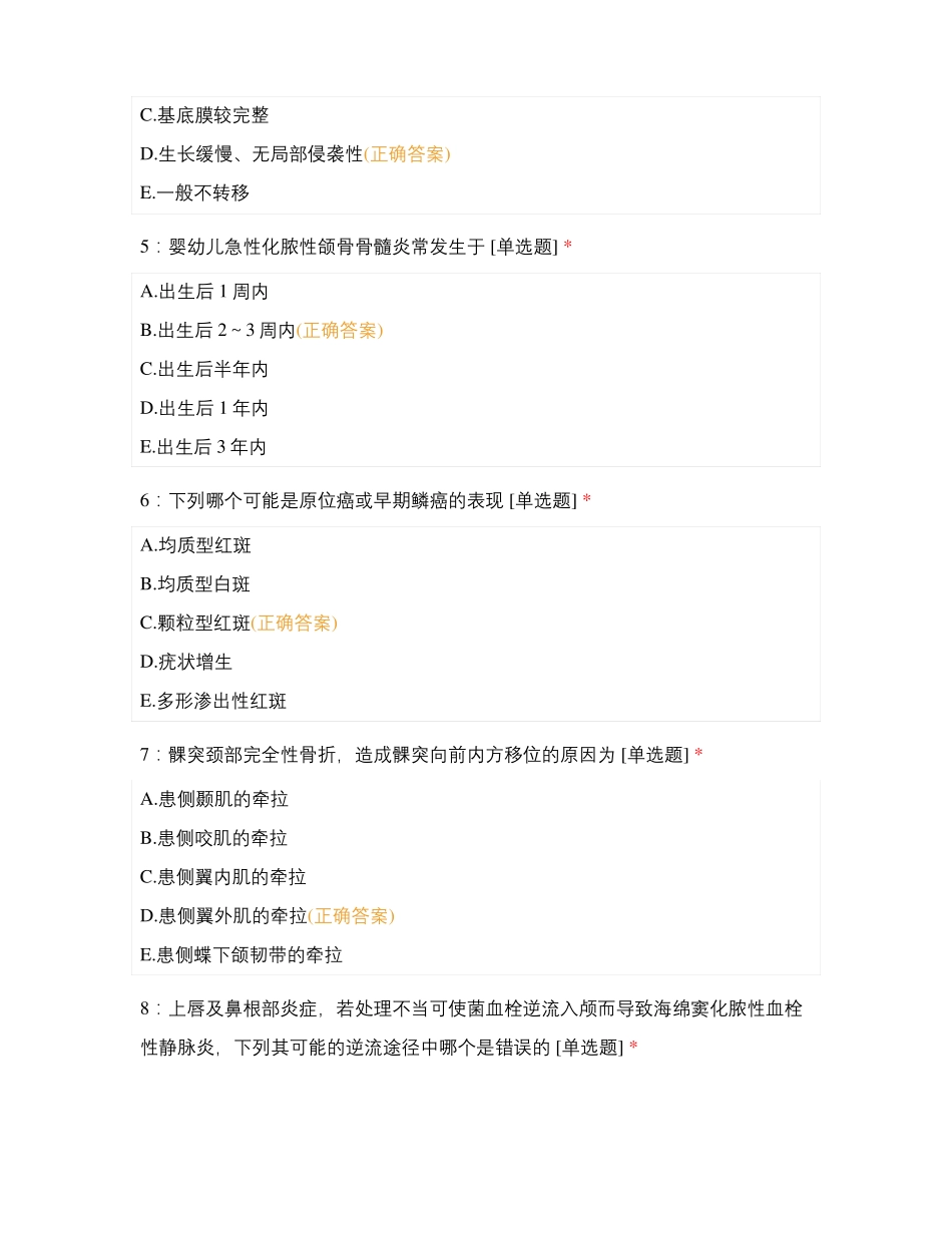 口腔科入职考试_第2页