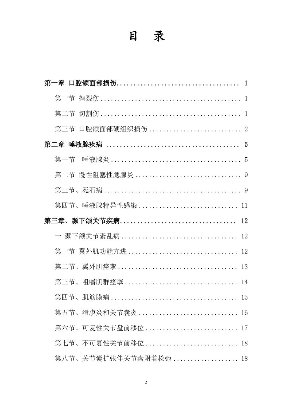 口腔科临床诊疗指引_第2页