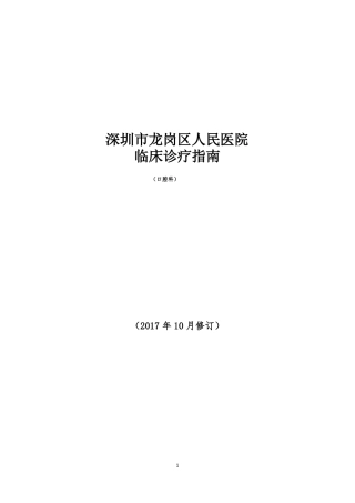 口腔科临床诊疗指引