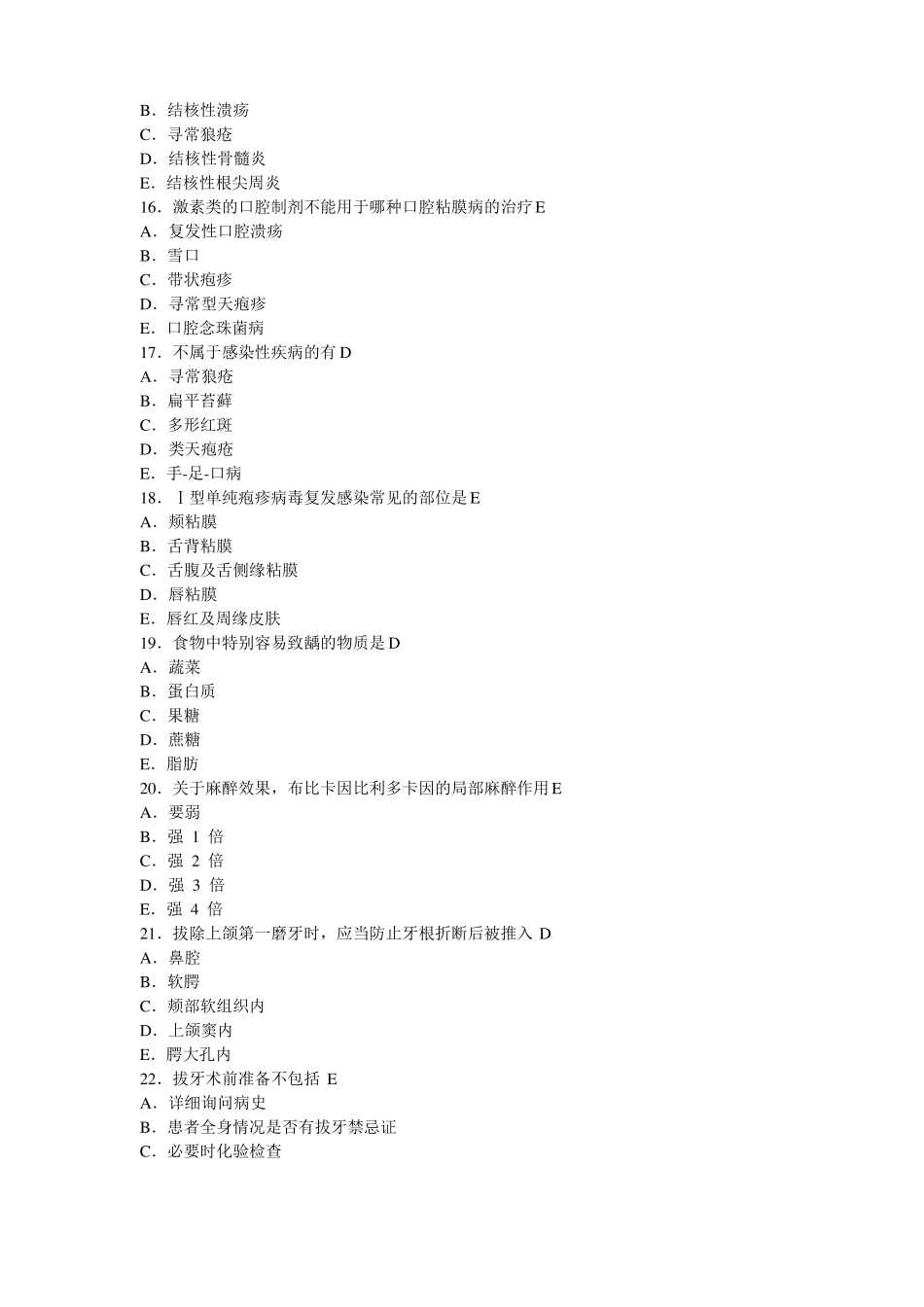 口腔科学试题汇总_第3页