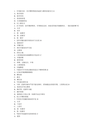 口腔科学试题汇总