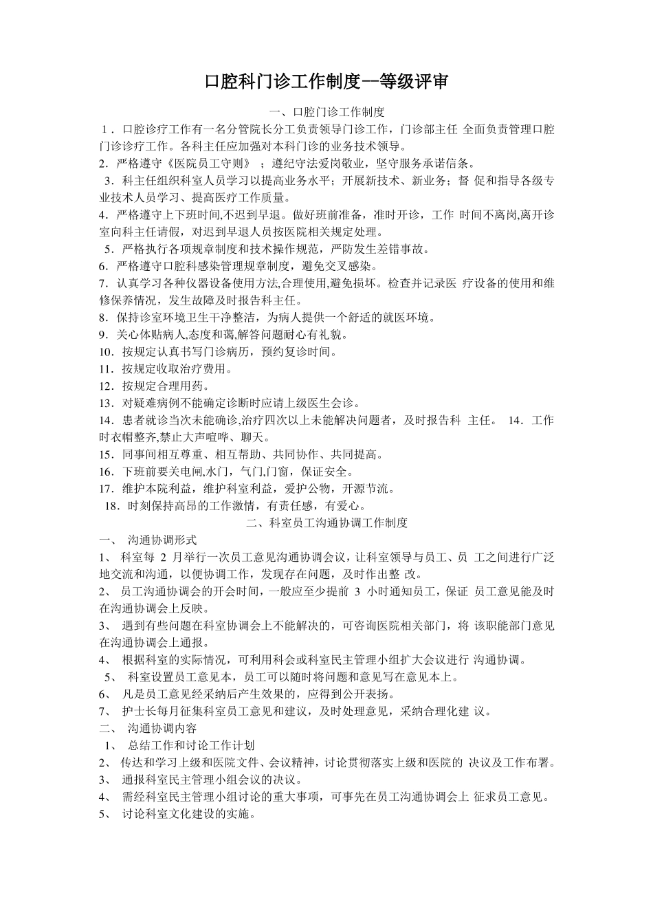 口腔科门诊工作制度--等级评审_第1页