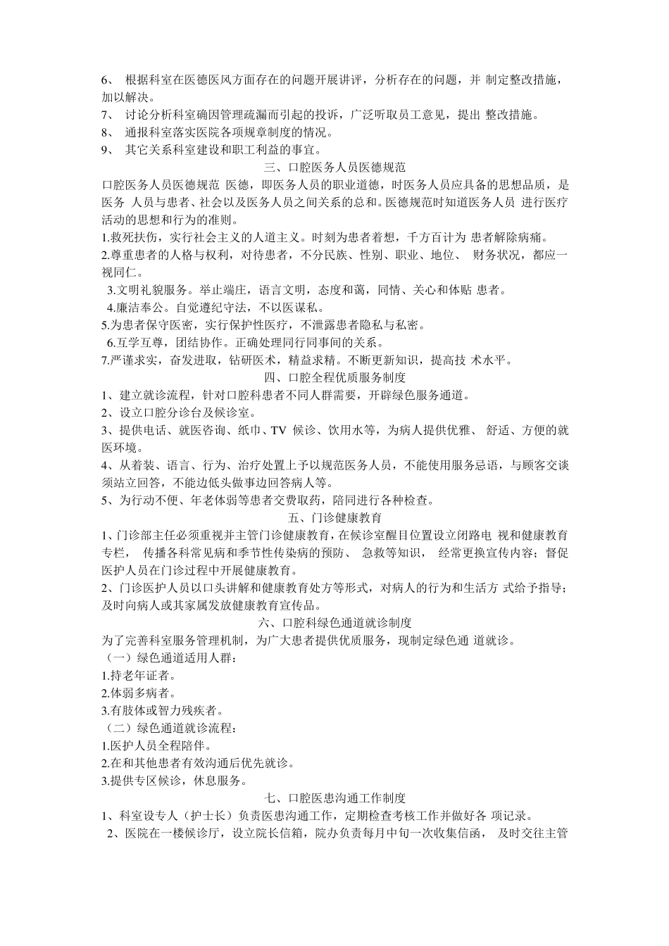 口腔科门诊工作制度--等级评审_第2页