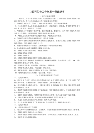 口腔科门诊工作制度--等级评审