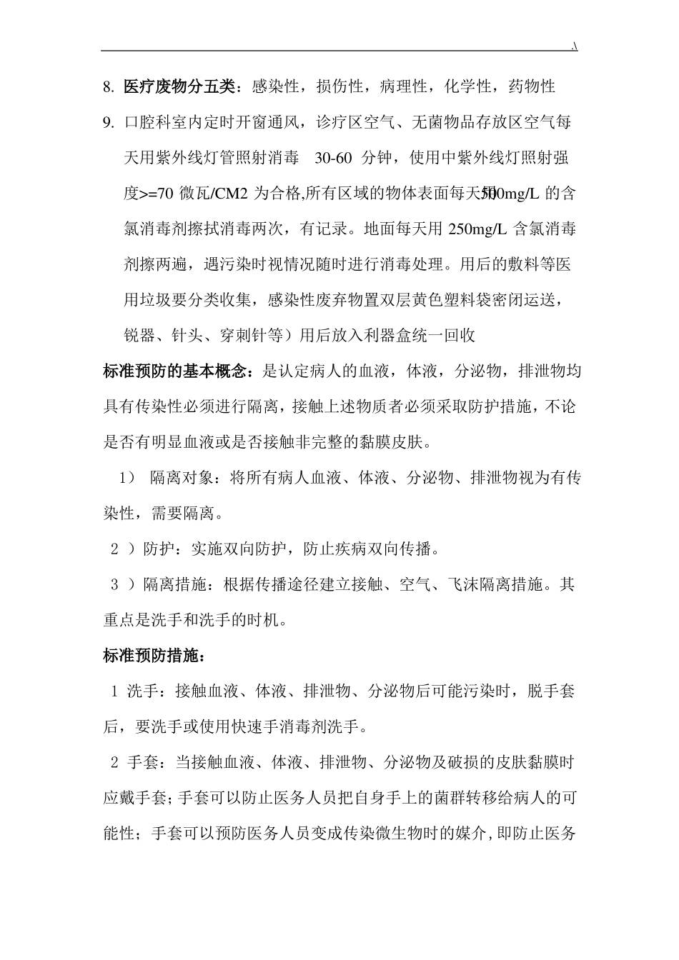 口腔科院感必备学习知识_第2页