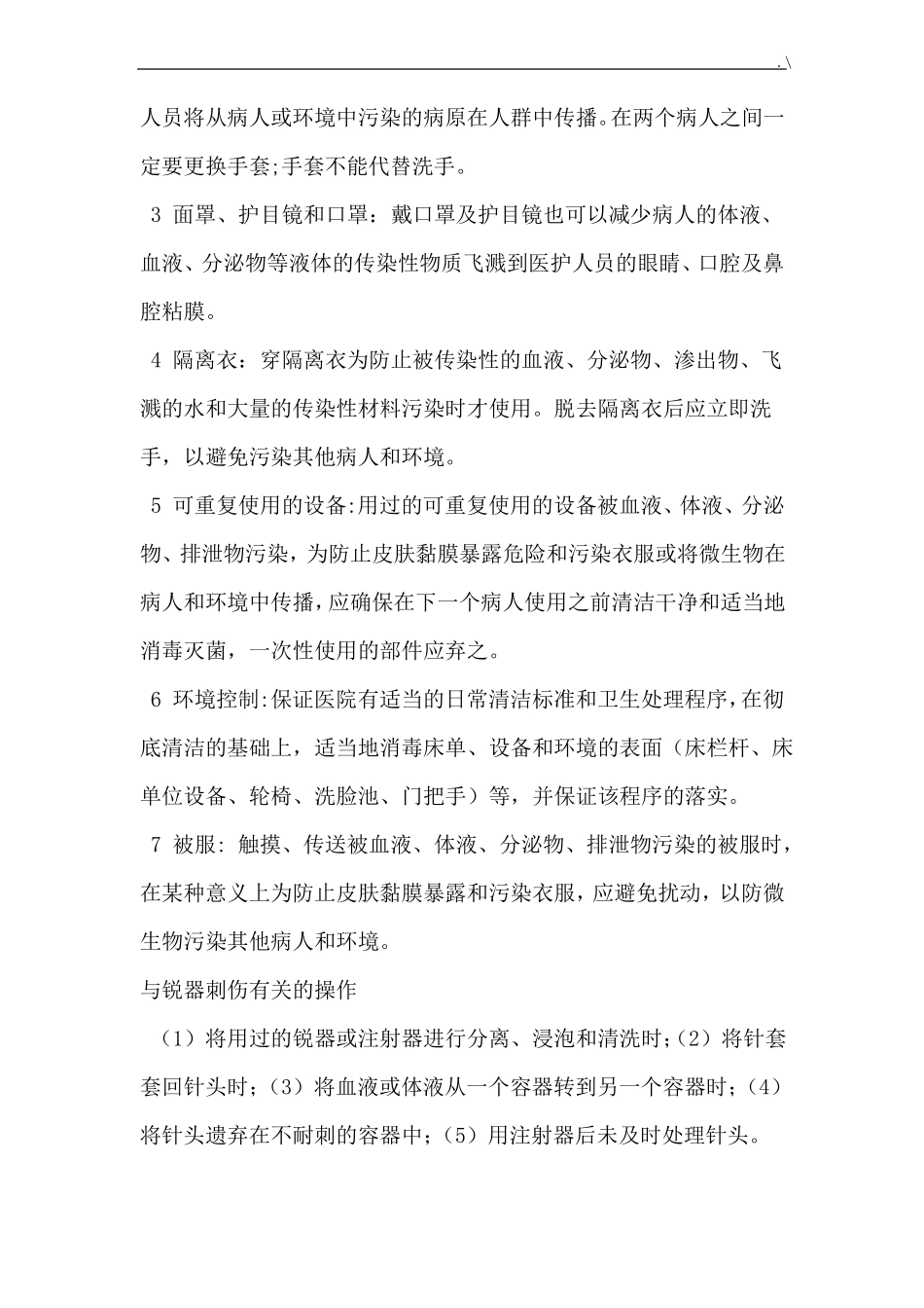 口腔科院感必备学习知识_第3页