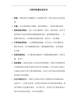 口腔科院感必备学习知识