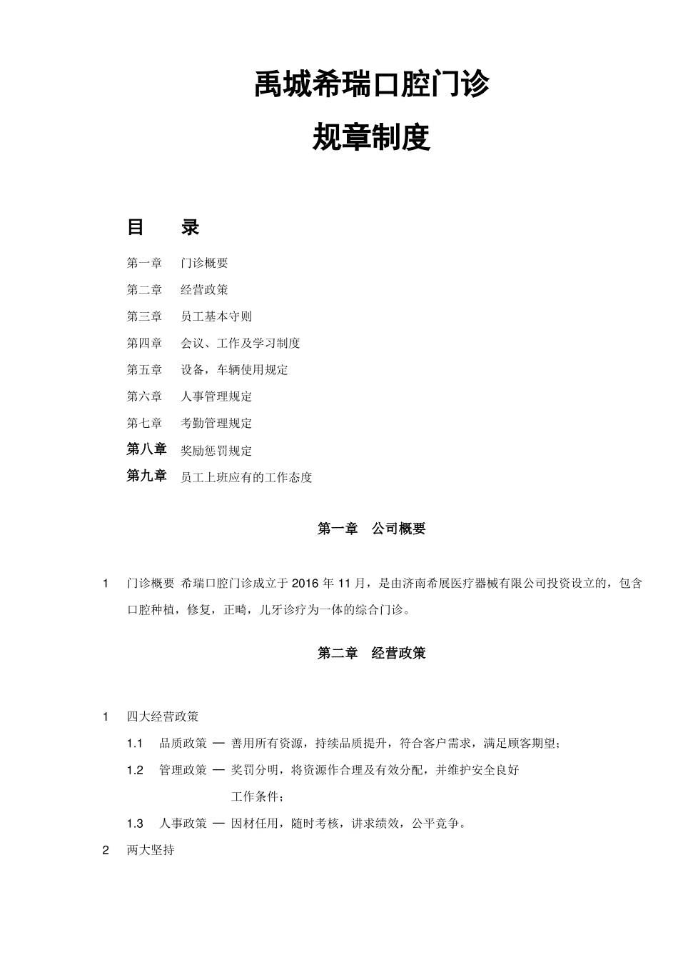 口腔管理制度_第1页