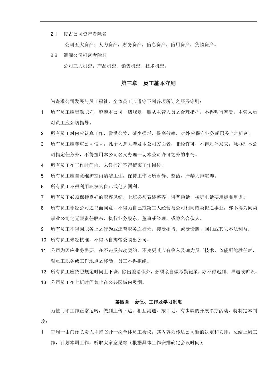 口腔管理制度_第2页