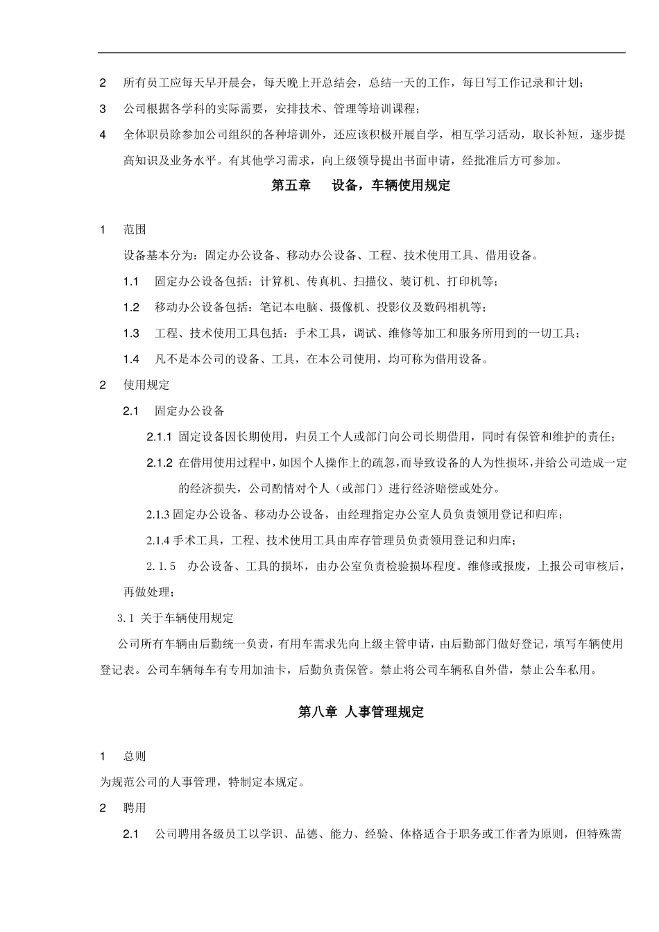 口腔管理制度_第3页